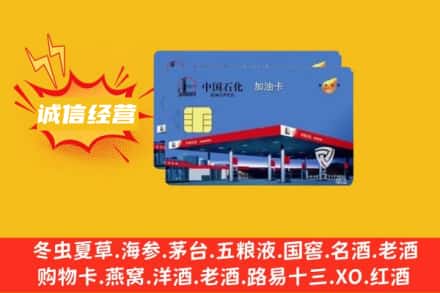 宜宾回收加油卡