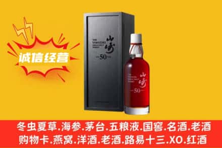 宜宾回收山崎洋酒