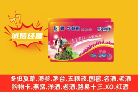 宜宾回收商超卡