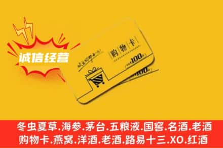 宜宾回收购物卡